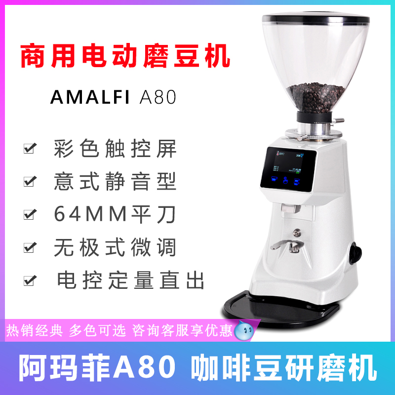 AMALFI Amaffi A80 electric grinding machine touch screen electric control Quantitative Home Commercial Intended Coffee Bean Grinder