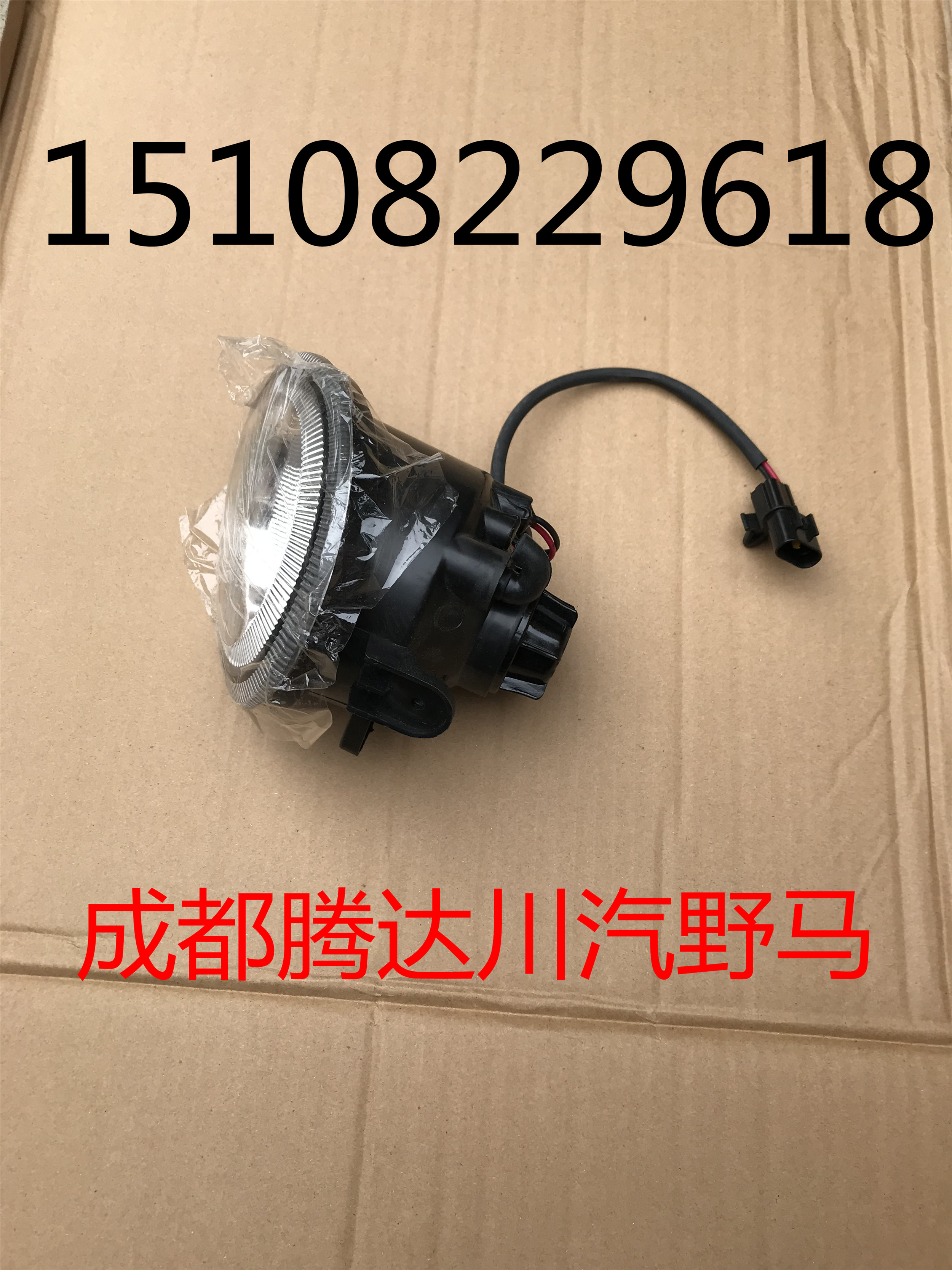 Sichuan Gas Wild Horse F99 Fog Light Wild Horse F99 Fog Light Original Factory Round Fog Lights