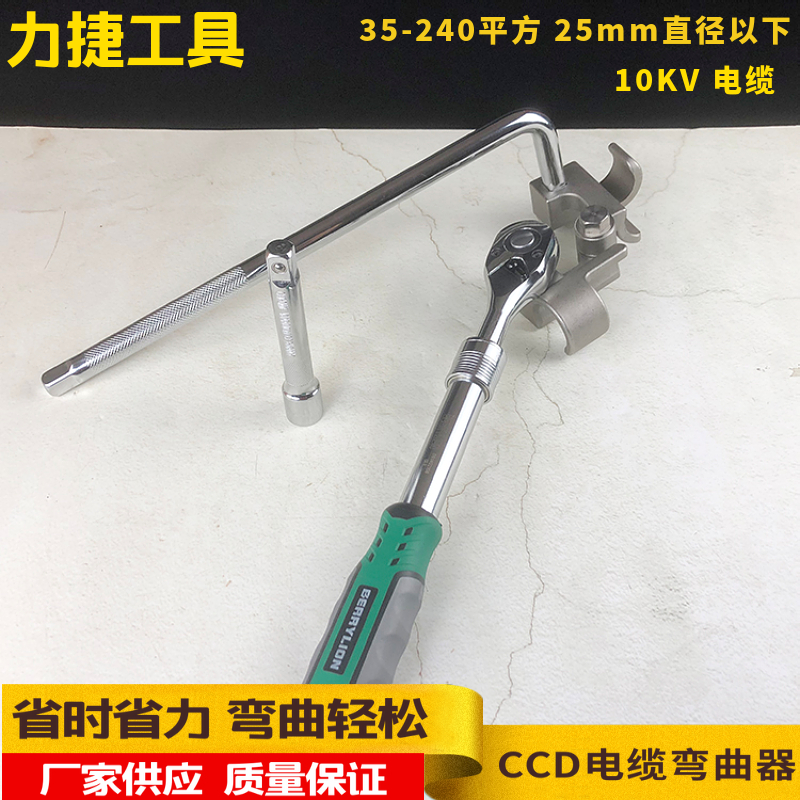 CCD cable bending machine 10KV cable 35-240 square cable bending wire machine electrician cable bending tool
