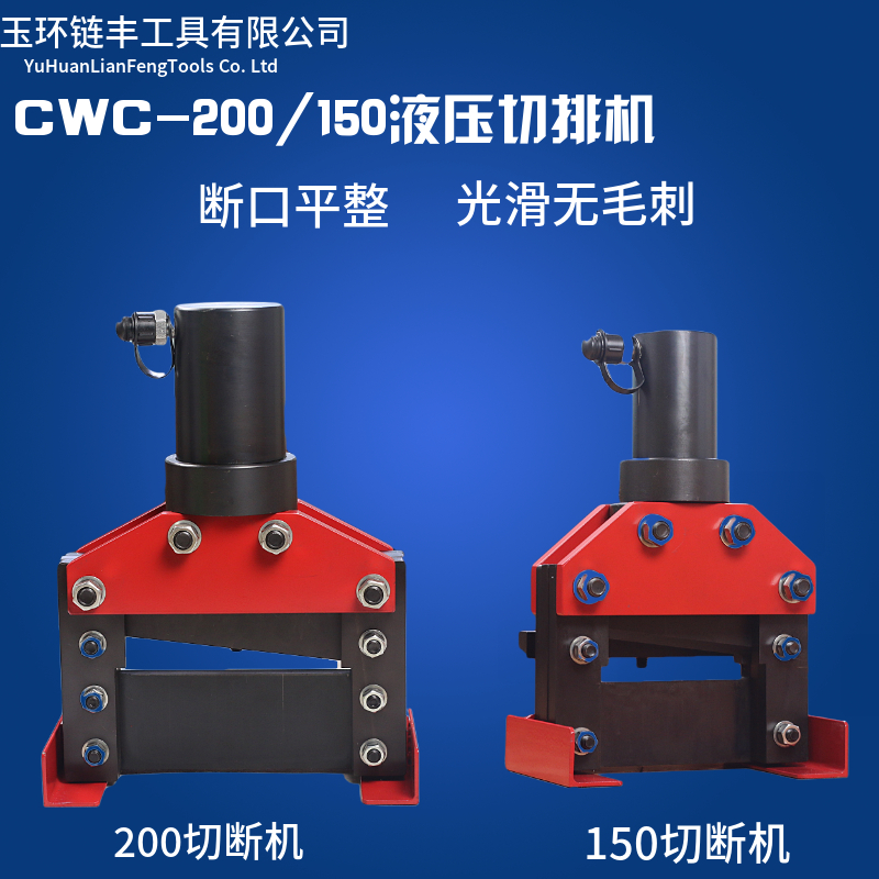 Hydraulic cutting machine CWC-150 200 copper bar cutting machine Cutting machine busbar processing two-piece cutting knife