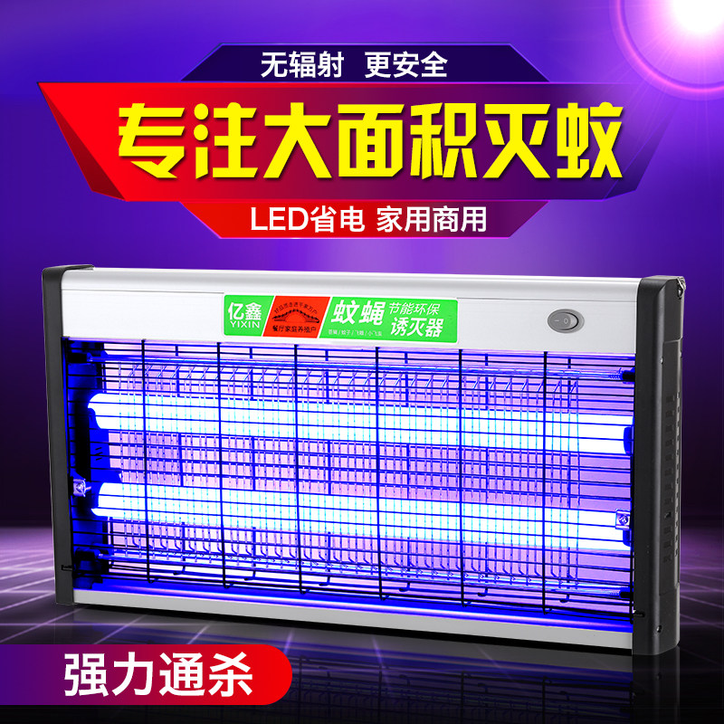 Electric mosquito killer lamp Household commercial fly killer lamp Dining room indoor mosquito repellent Anti-mosquito electric mosquito lamp Fly trap artifact