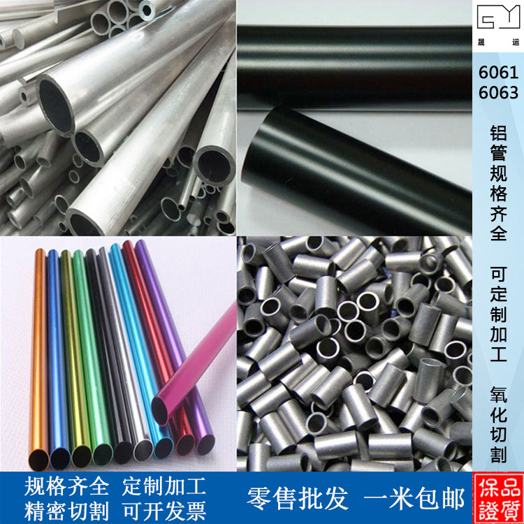 6061t6 aluminum alloy tube hard aluminum round tube 6063 thin thick wall aluminum tube hollow aluminum rod zero cutting custom processing