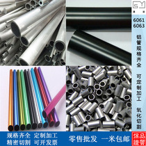 6061t6 aluminum alloy tube hard aluminum round tube 6063 thin thick wall aluminum tube hollow aluminum rod zero cut custom processing