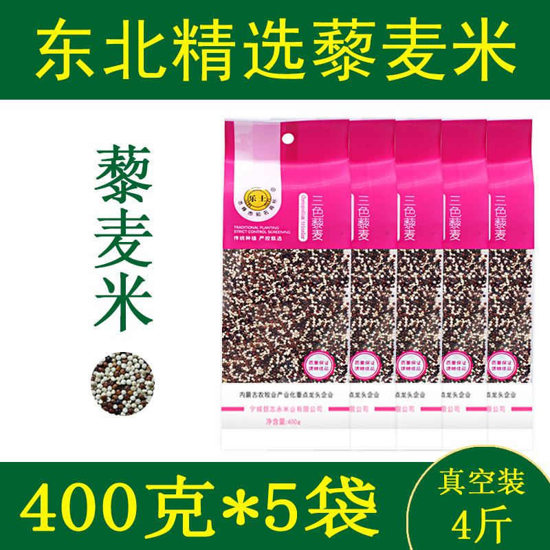 Leearth Inner Mongolia Red black and white Three-color quinoa rice plateau quinoa 5 cereals Cereals Substitute for Cereals 2000g Vacuum