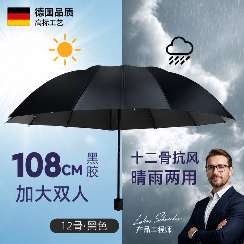 German Quality Twelve-Bone Manual Extra-Large Umbrella for Men, Reinforced Folding Umbrella, Dual-Use for Sun and Rain, Sun Protection Umbrella