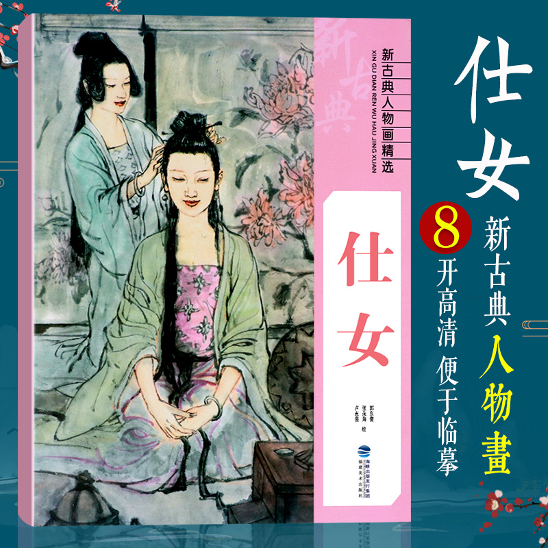 仕女新古典人物画精选中国风古代工笔水墨人物画像线描图谱白描