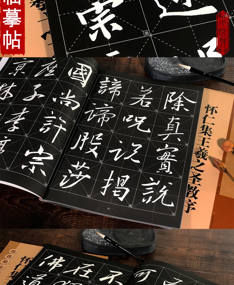 怀仁集王羲之圣教序高清放大版 大8开米字格历代墨宝选粹原碑帖自学临摹描红教材初学入门教程行书毛笔书法字帖 集字圣教序放大本