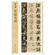 Basic tutorial on Chinese calligraphy based on the new calligraphy of Zhang Menglong Monument