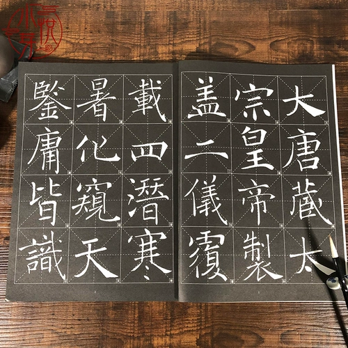 Chu Suiliang Yanta Pagoda Holy Education Предисловие к HD Edition HD Edition Note упрощенное упрощенное простое вместо исходного выбора Mo Bao оригинального памятника, начальная копия учебника из учебника