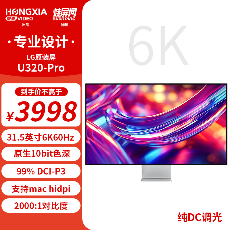 Hongxia Lg Screen 31.5-Inch 6K Monitor Type-C (90W) Professional Design Ips Black Desktop Computer Hongxia Lg Screen 31.5-Inch 6K Monitor Type-C (90W) Professional Design Ips Black Desktop Computer