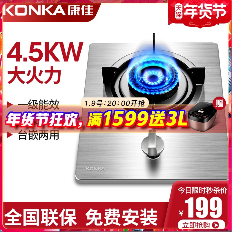 Konka gas stove single-port furnace energy-saving fire household single desktop liquefied gas stainless steel single head embedded gas furnace