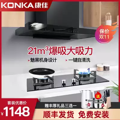 Konka European-style range hood gas stove set household kitchen large suction range hood stove package