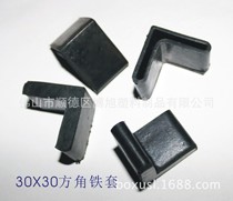 Boxu plastic 30X30 rubber angle iron sleeve rubber angle iron foot cover rubber angle iron coat non-slip foot cover