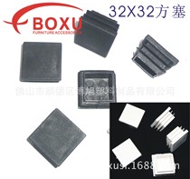 Boxu plastic 32X32 square tube plug 32 square tube plastic foot plug square plastic plug plastic foot cover