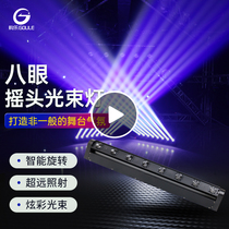 Bar atmosphere light eight-eye moving head beam light stage lighting voice-activated disco flash light rotating scanning laser light