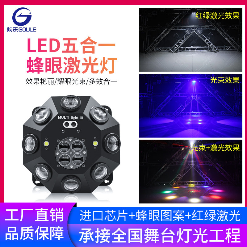 KTV flash five-in-one bee eye beam laser light stage light colorful rotating voice control pattern effect lamp home living room bar disco disco burst flash bar private room DJ bungee light