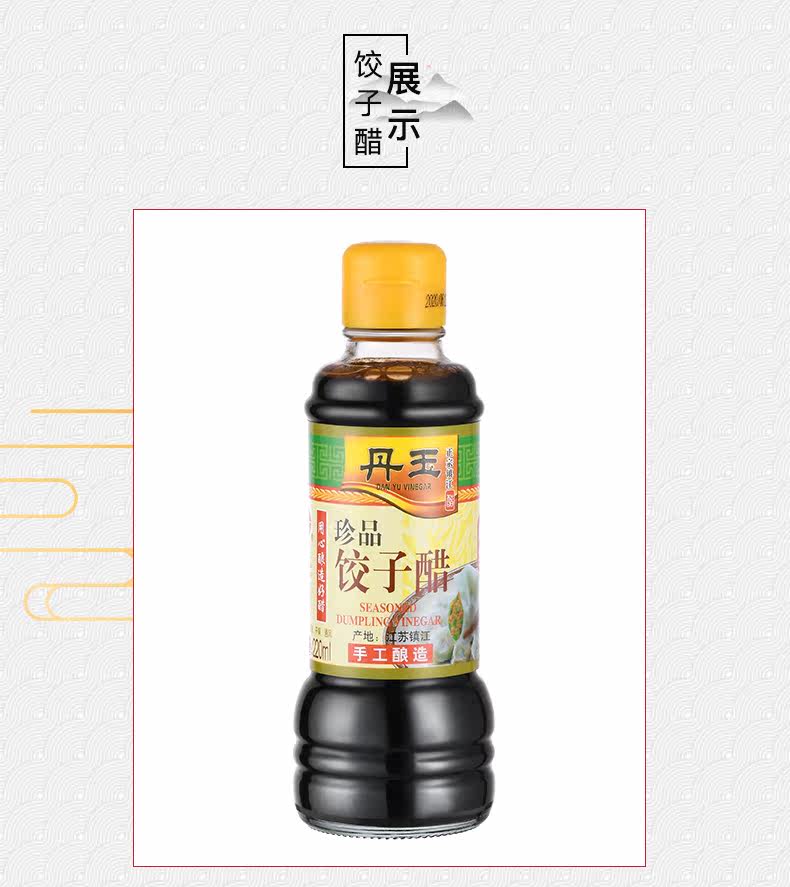 [饺子醋_07.jpg]