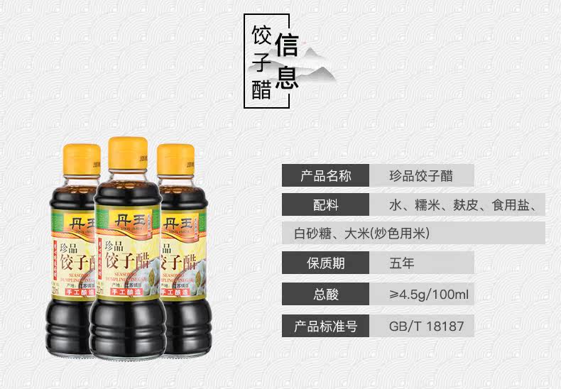 [饺子醋_03.jpg]