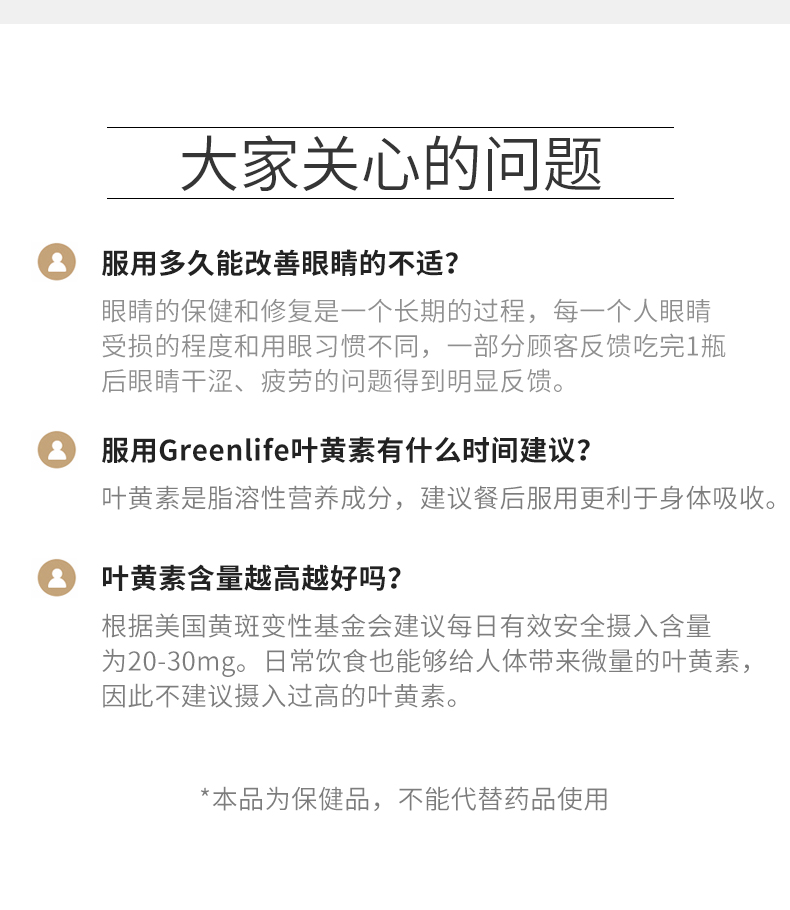 Greenlife叶黄素成人近视护眼片