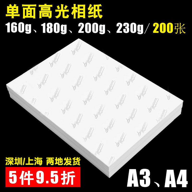 Phase paper a4 inkjet print photo paper a3 single-sided waterproof highlight photo paper 230 gr 200 gr 200 gr 90 gr 90 gr 115 gr 5 inch 6 inch 7 inch paper wholesale a5 photo photocopy paper