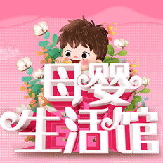 母婴童装品牌折扣