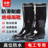 Изоляционные дождевые ботинки высокое напряжение 10 20 кВ электрическое водонепроницаемое водонепроницаемое