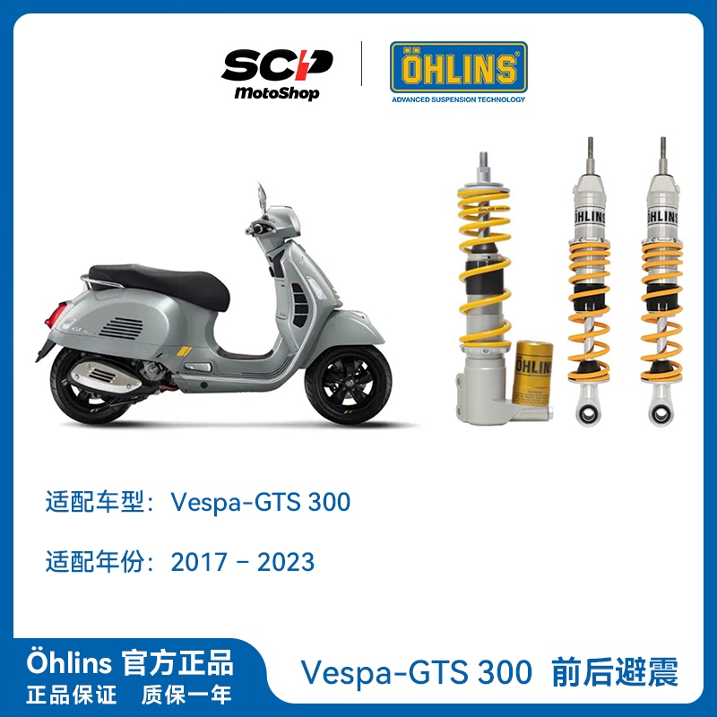 Ohlins Vespa300 Modified with Ohlins Front and Rear Shock Absorbers, Gts Six-Day Special Direct Installation, in Stock in the Store