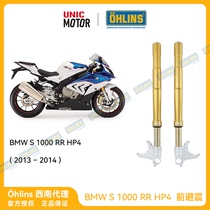 OHLINS S1000RR HP4 modified Öhlins front shock absorber BMW BMW13-14 years modified parts spot