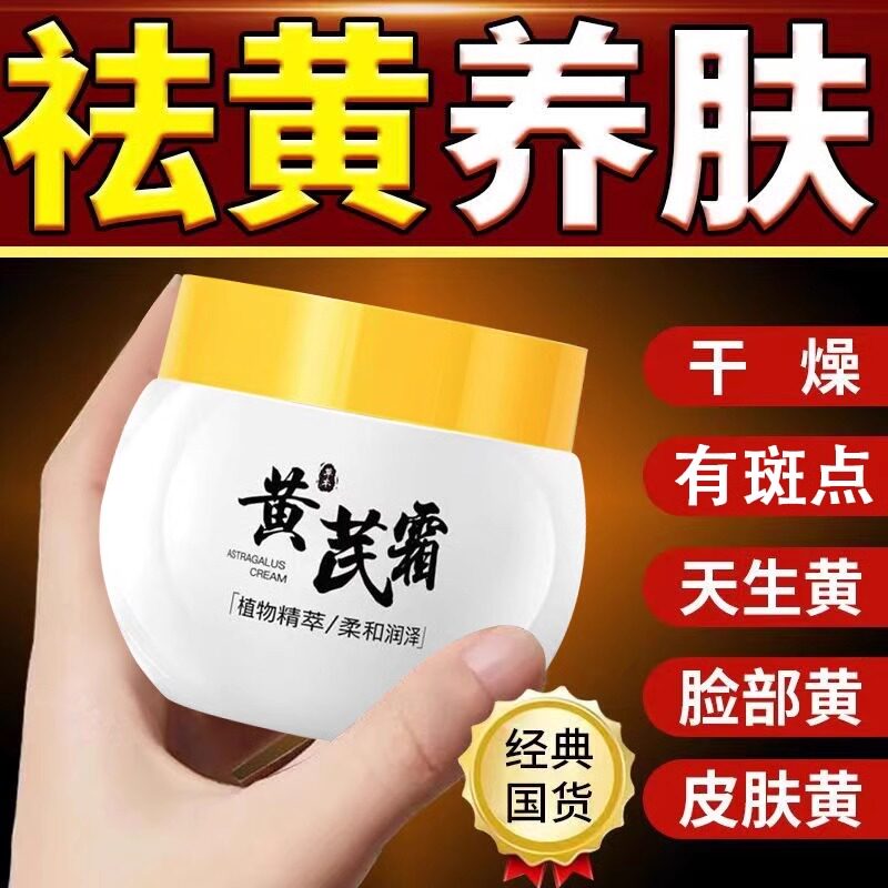 被岁月温柔以待的肌肤,从这瓶黄芪霜开始_乳液_淘宝美妆网