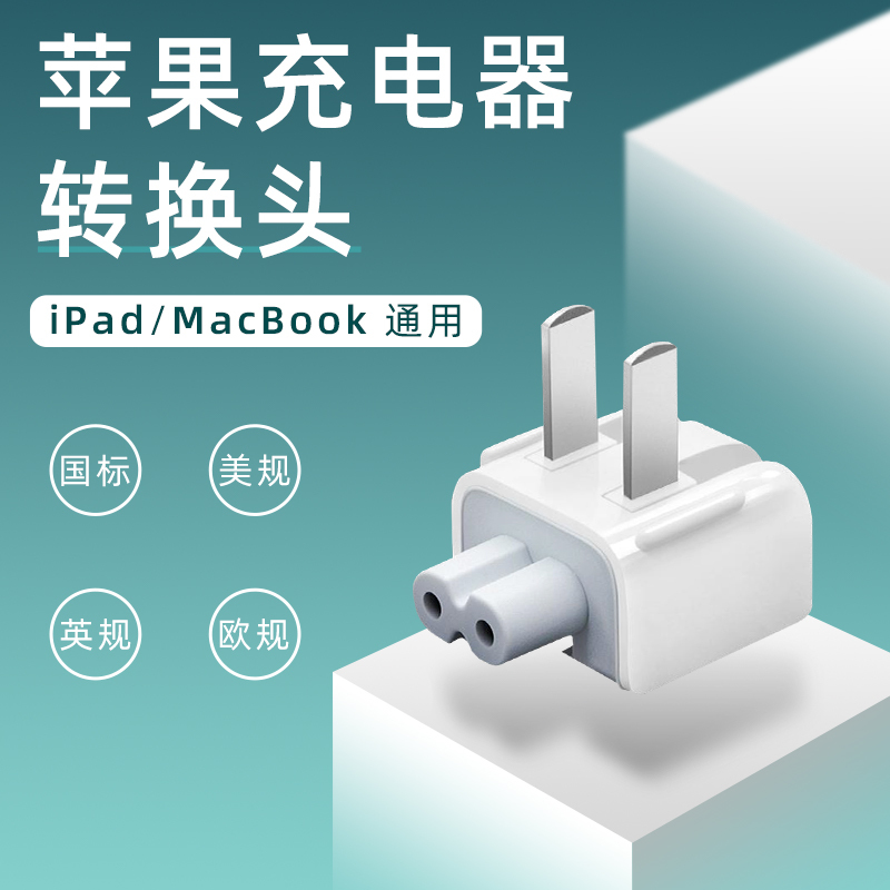 Suitable for Apple Charger Adapter iPad Adapter Converter Mac Triangle Plug MacBook Pro Charging Head Laptop Power Plug Tablet Hong Kong Version Converter National Version