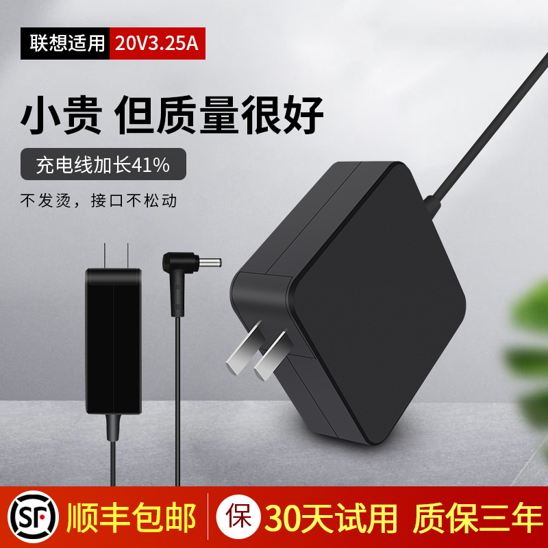 Suitable for Lenovo Xiaoxin Air13/14/15Pro Tide 5000 7000 Laptop Charger Yoga310S 510S Power Adapter Cable 20V3.25A Power Cable Savior