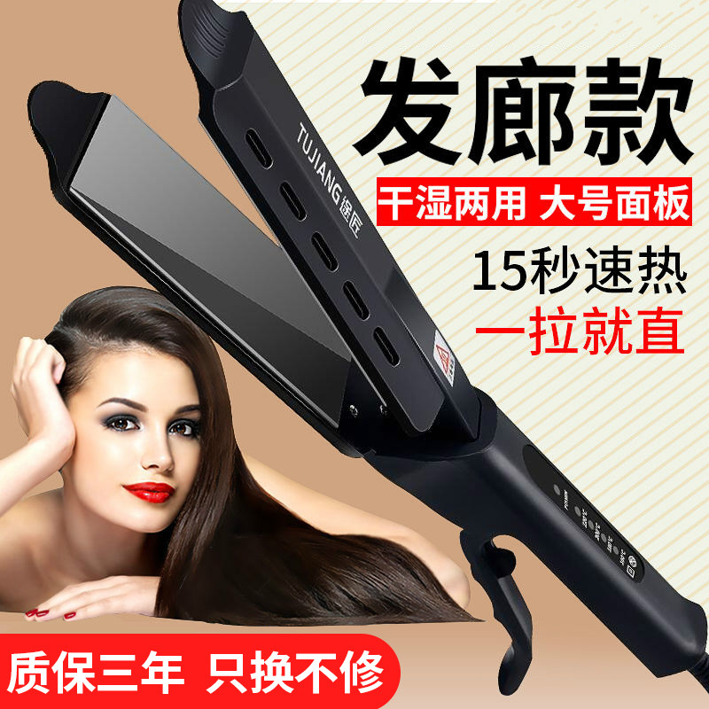 Barber shop special straight hair splint does not hurt hair pull straight board clip hair salon electric deck straight hair stick ironing board women