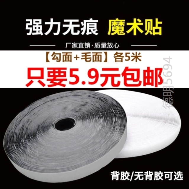 Self-adhesive magic adhesive tape primary-secondary self-dipping with sub-mother button fixed dark and fibula wall sticker with cute yarn curtains