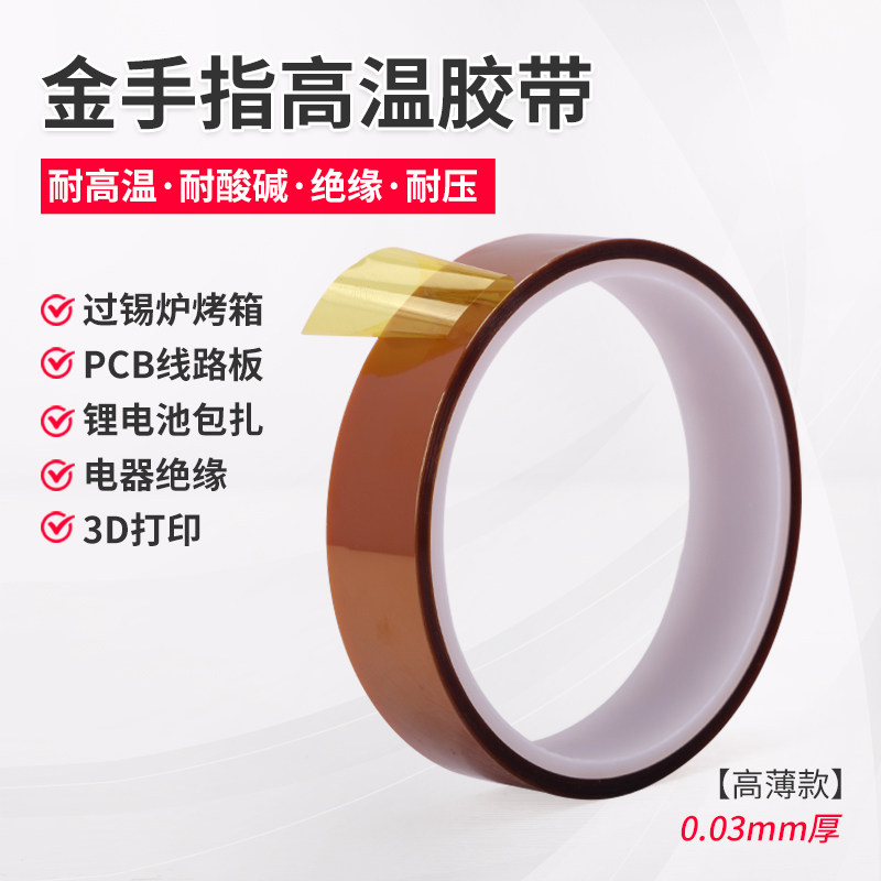 揭秘聚酰亚胺薄膜模切冲型Kapton胶带：打造绝缘垫片的黑科技！-胶带-淘宝百科网