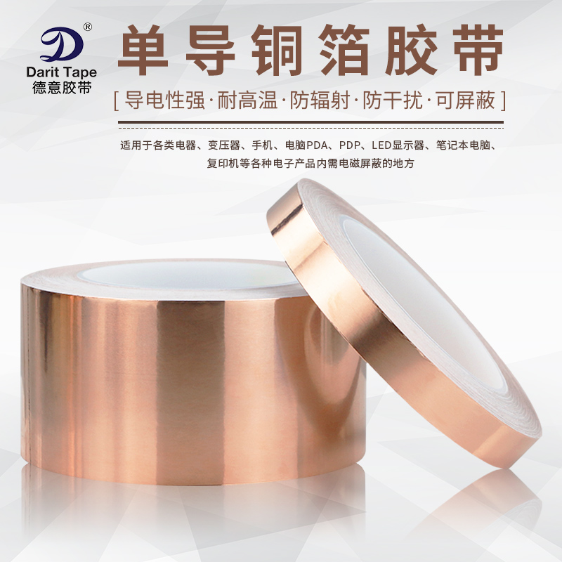 Demeaning adhesive tape single-sided conductive copper foil adhesive tape reinforced signal shielding anti-interference resistant to high temperature electromagnetic radiation-resistant pure copper self-adhesive single-sided copper foil adhesive tape