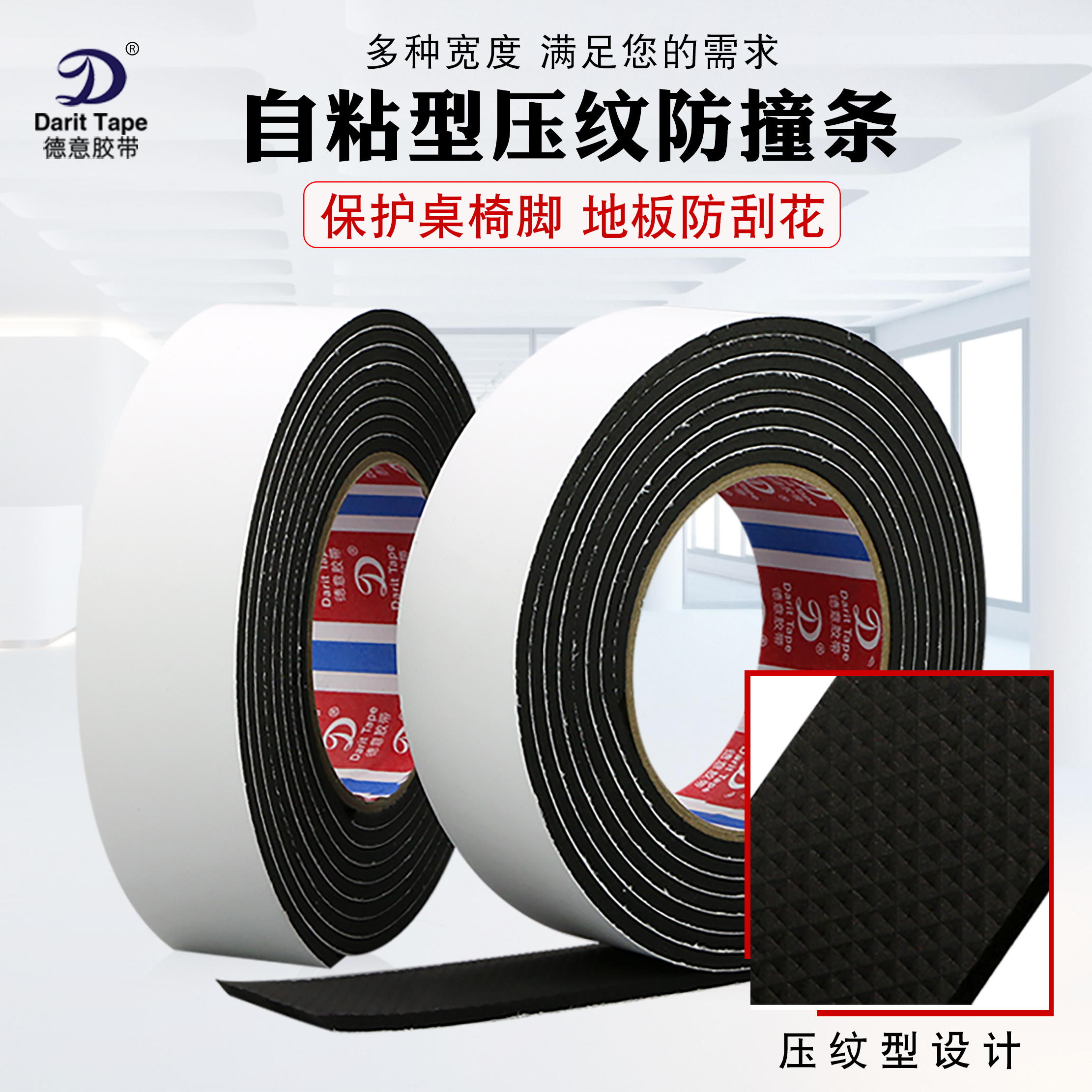Deyi tape thickened embossed foam single-sided tape furniture sofa table chair stool anti-drying anti-collision non-slip sponge tape mute sticker can be cut arbitrarily
