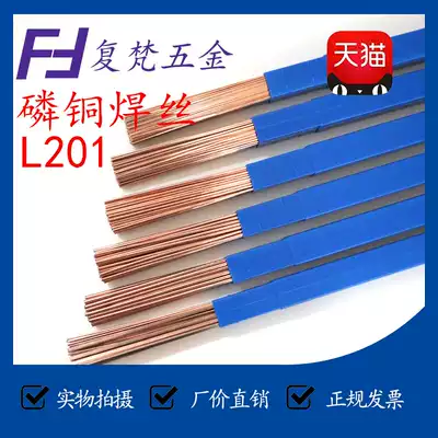 L201 refrigerator air conditioner welding BCu93P phosphor copper electrode silver copper welding wire copper pipe gas welding electrode flat electrode
