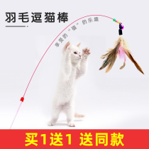 Cat stick resistant cat toy feather cat toy feather cat stick with Bell self-Hi artifact kitten cat supplies fairy stick