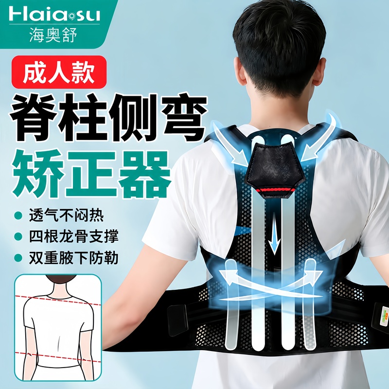 Spinal Scoliosis Corrector, Medical-Grade High-Low Shoulder Correction Belt, Special Device for Adults and Men, Spinal Back Posture Correction Spinal Scoliosis Corrector, Medical-Grade High-Low Shoulder Correction Belt, Special Device for Adults and Men, Spinal Back Posture Correction