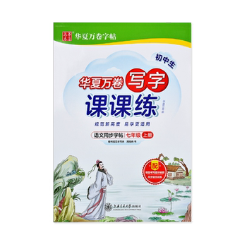 The first volume of the seventh grade chinese language post published by the people's education press