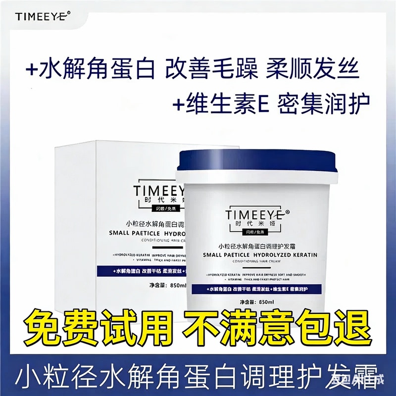 Times Mia Small Particle Hydrolyzed Keratin Conditioning Hair Cream Protein Care Hair Mask Conditioner Intensive Moisturizing Care