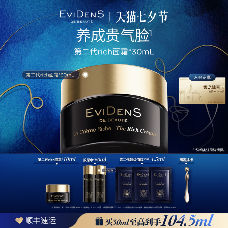 [Chinese Valentine's Day Gift] Evidens De Beauté Rich Face Cream Firming Anti-Wrinkle Dry Skin Cream