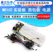  MB102 Breadboard Breadboard Power module 65 bread lines DIY electronic production kit