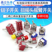  Button switch Twist shaking head rocker switch MTS-102 103 202 Second gear third gear toggle without self-reset