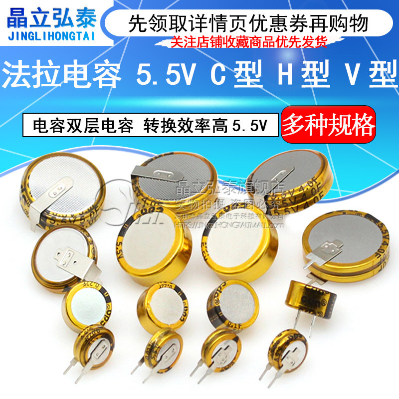 Farcapacitance 5 5v 0 1 0 33 33 47 1 0 5 1 0 0 5 4 33 0 C V H Type Double capacitor