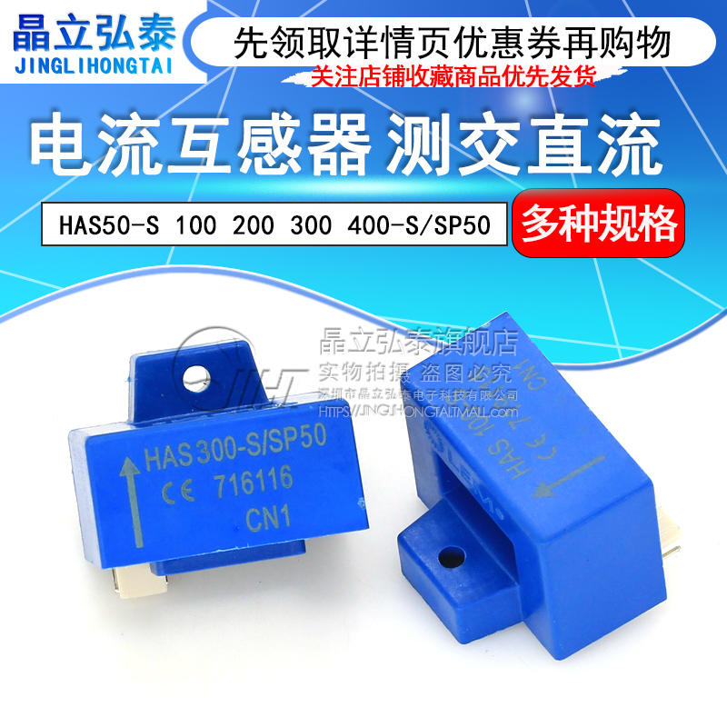 HAS100-S HAS100-S SP50 150200300400-S current sensor New Hall current transformer-Taobao