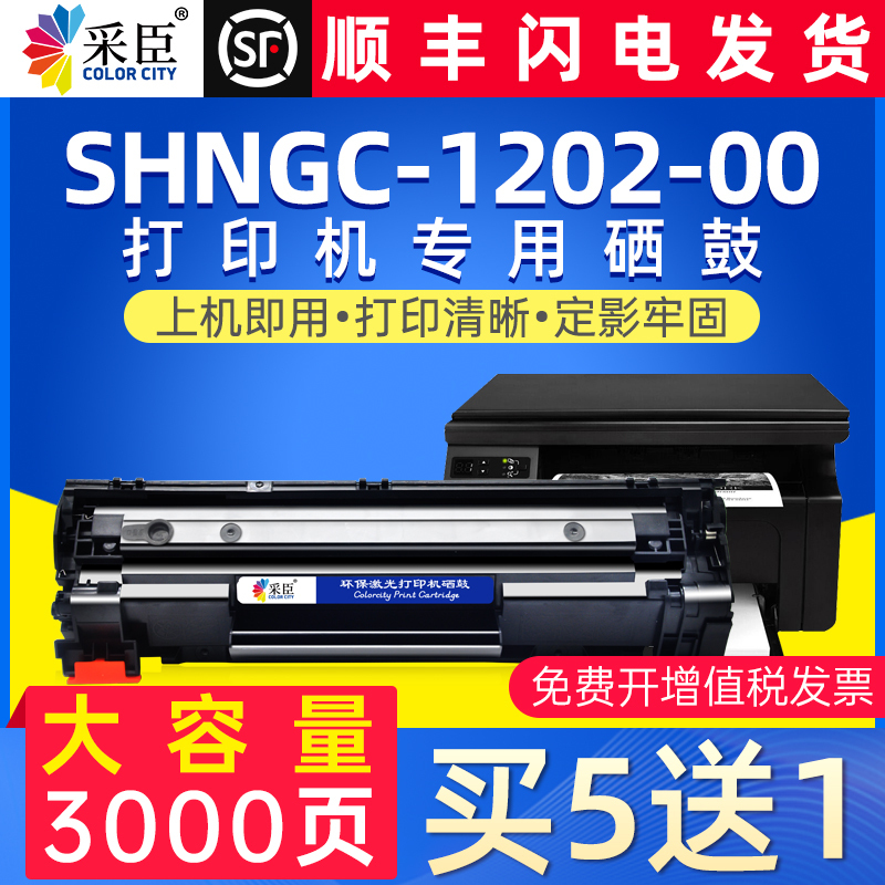 Compatible with Hp 1202 Toner Cartridge Hp Shngc-1202-00 Drum Unit Shngc-1202-01 -02 -03 -04 Black and White Laser Printer All-In-One Hp 1202 Ink Cartridge 388A