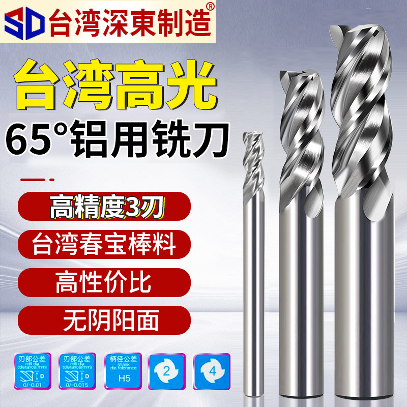 深东台湾高光铝用铣刀3刃铣铝专用硬质立铣刀CNC数控刀具钨钢加长