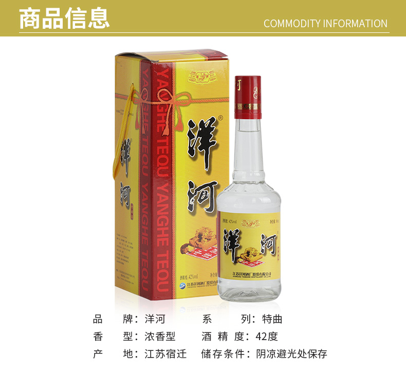 洋河大曲 浓香型 特曲酒 42度 500ml*6瓶 图3