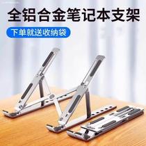 Laptop Bracket Bay Desktop Heightening Radiators Folding Portable Aluminum Alloy Support Frame Subregulation